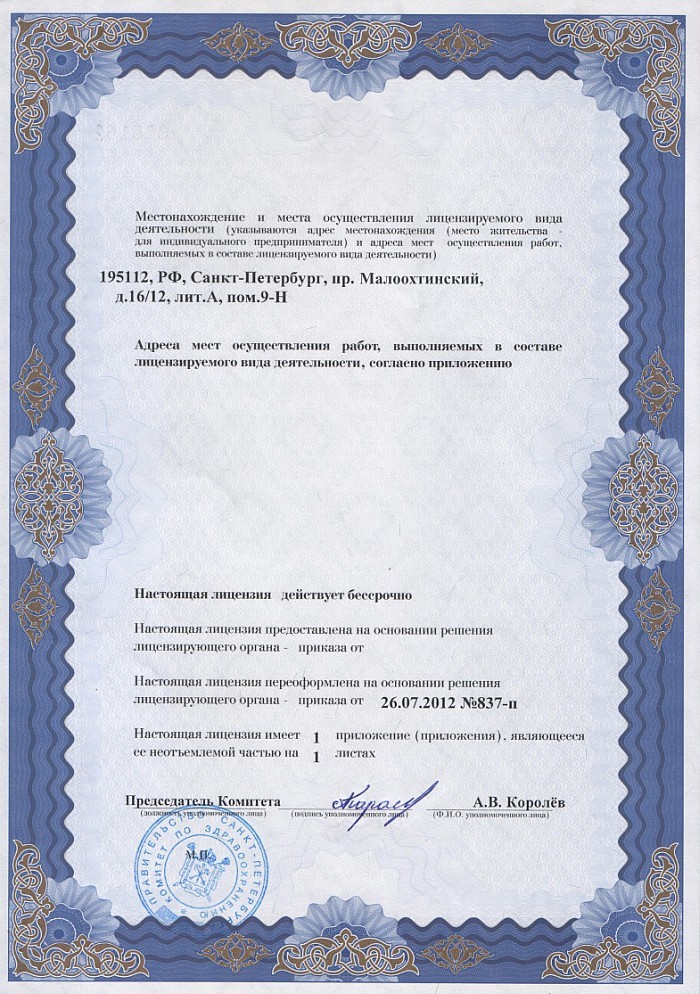 Лицензия на осуществление фармацевтической деятельности в Сосенском